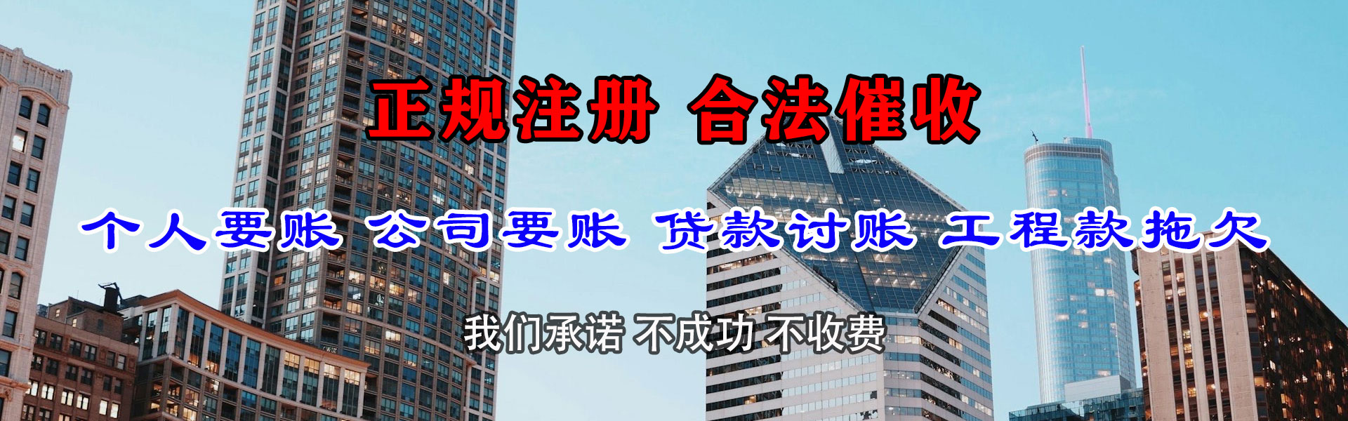 金平腾速达讨债公司